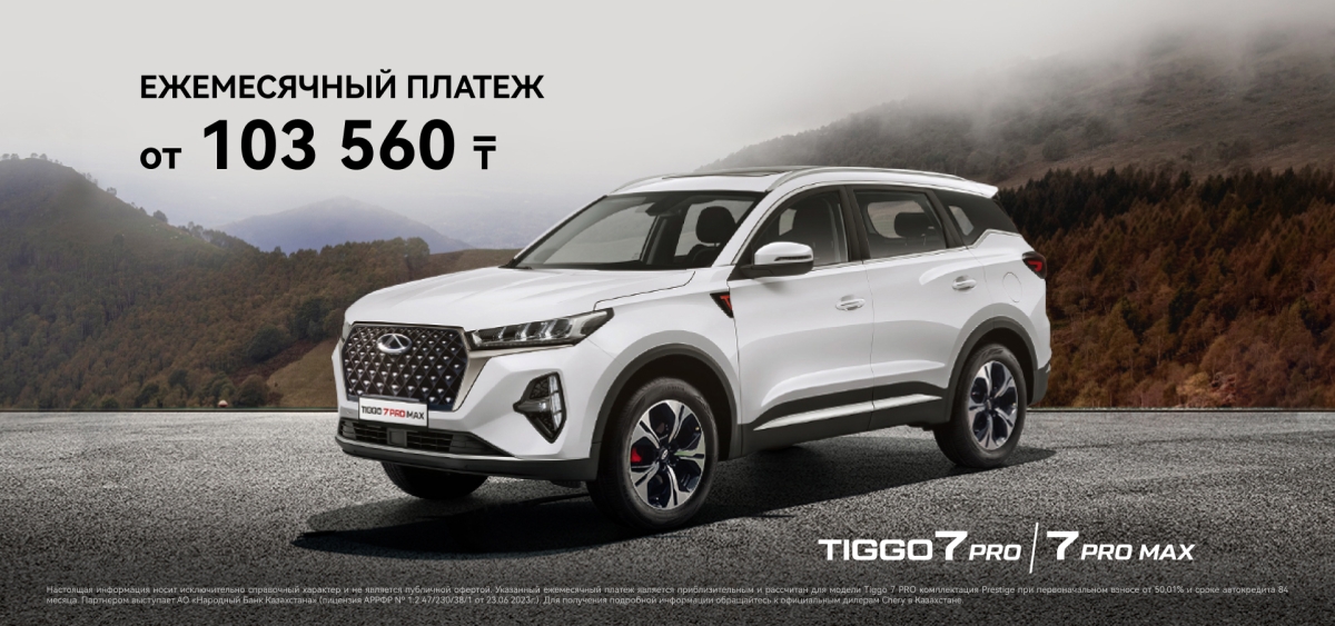 Chery Tiggo 7 PRO/7 PRO MAX: Совершенство в каждой детали.